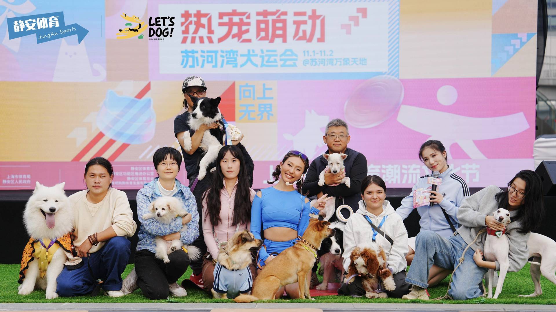 苏河湾犬运会开幕，解锁“体育+潮流+萌宠”跨界新体验。