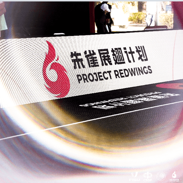 2024 FISU 大学生3x3篮球世界杯