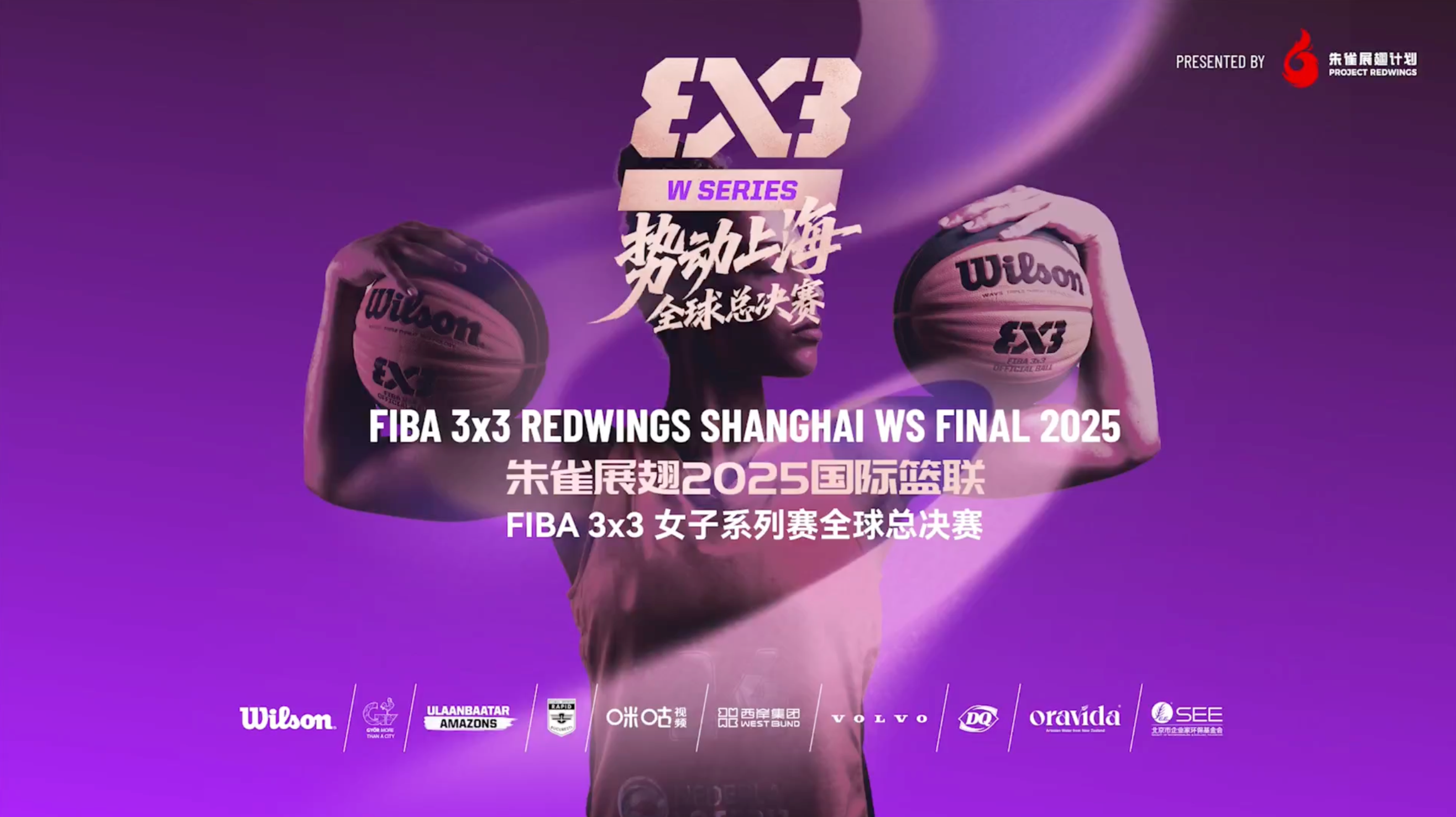 朱雀展翅 2025 国际篮联FIBA 3x3 女子系列赛全球总决赛