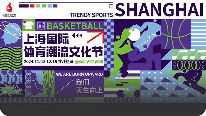 2024上海国际体育潮流文化节